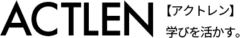 eラーニング構築サービス：ACTLEN【アクトレン】